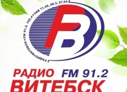 Радио Витебск 91,2 FM