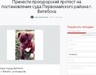 В Витебске собрали более 2,5 тысяч подписей за ужесточение наказания живодеру 
